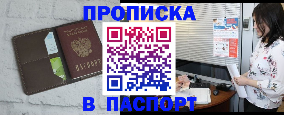 временная регистрация для всех в Мирном